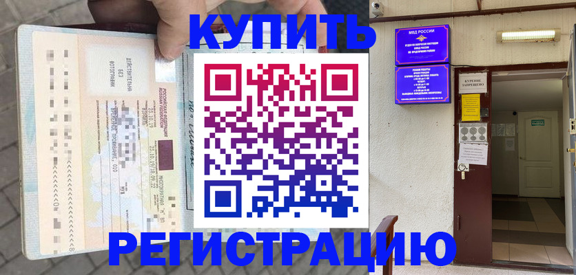 прописка в квартире в Асино