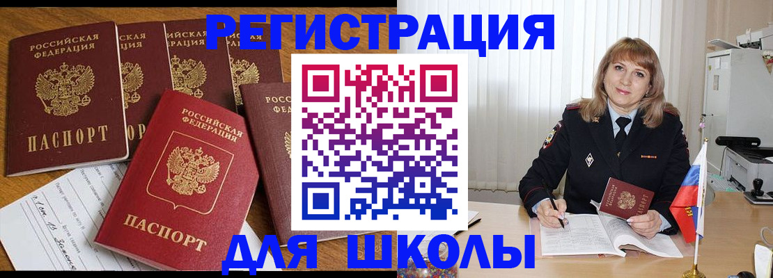 миграционный учет в Асино