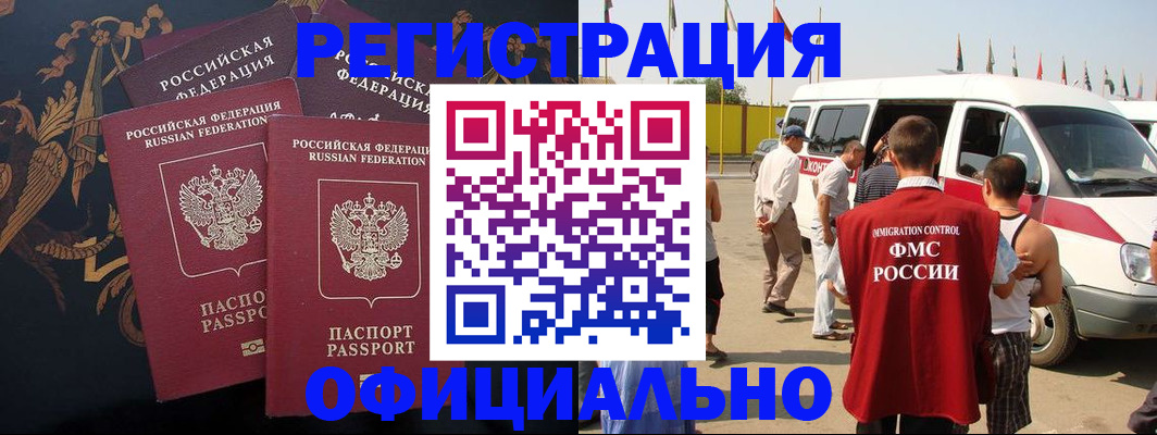 прописка паспорт в Асино