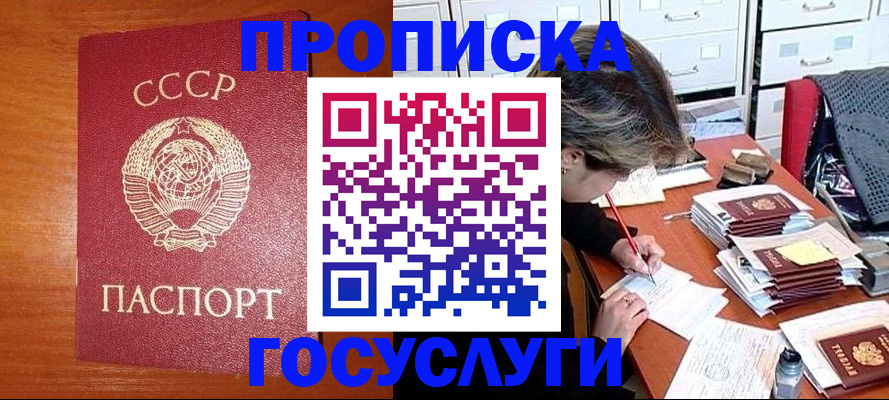 прописка от собственника в Асино